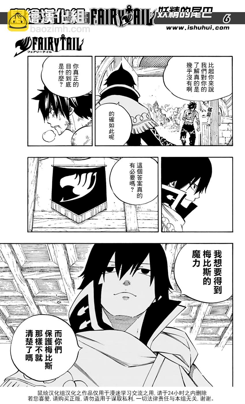 🍜妖精的尾巴 第522话 第5页