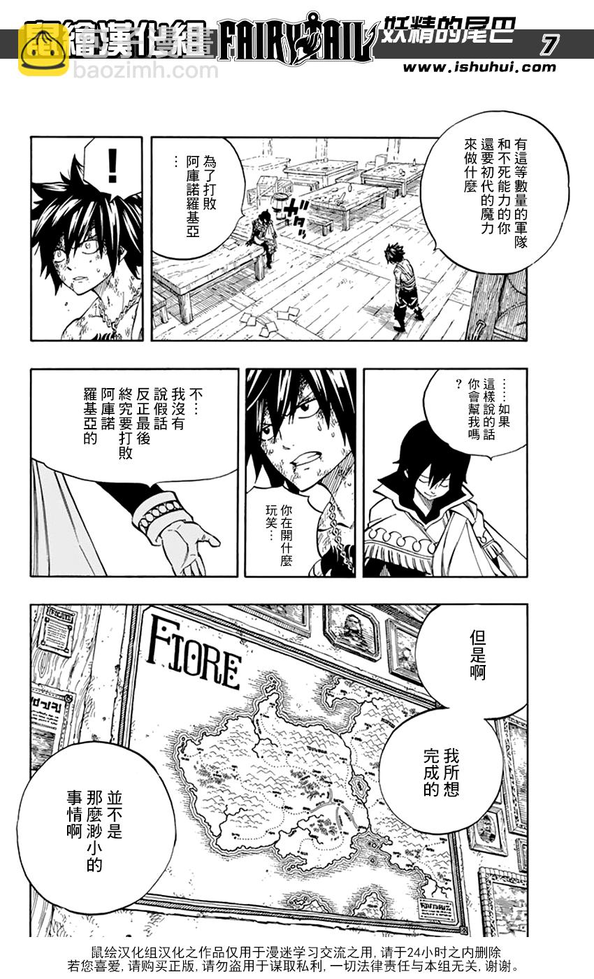 🍜妖精的尾巴 第522话 第6页