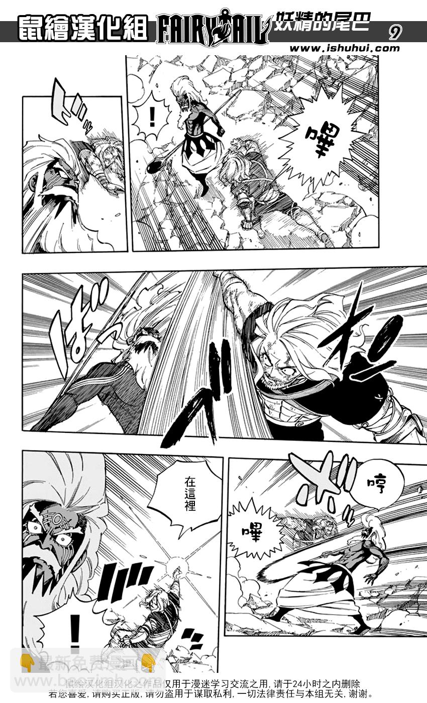 🍜妖精的尾巴 第522话 第8页