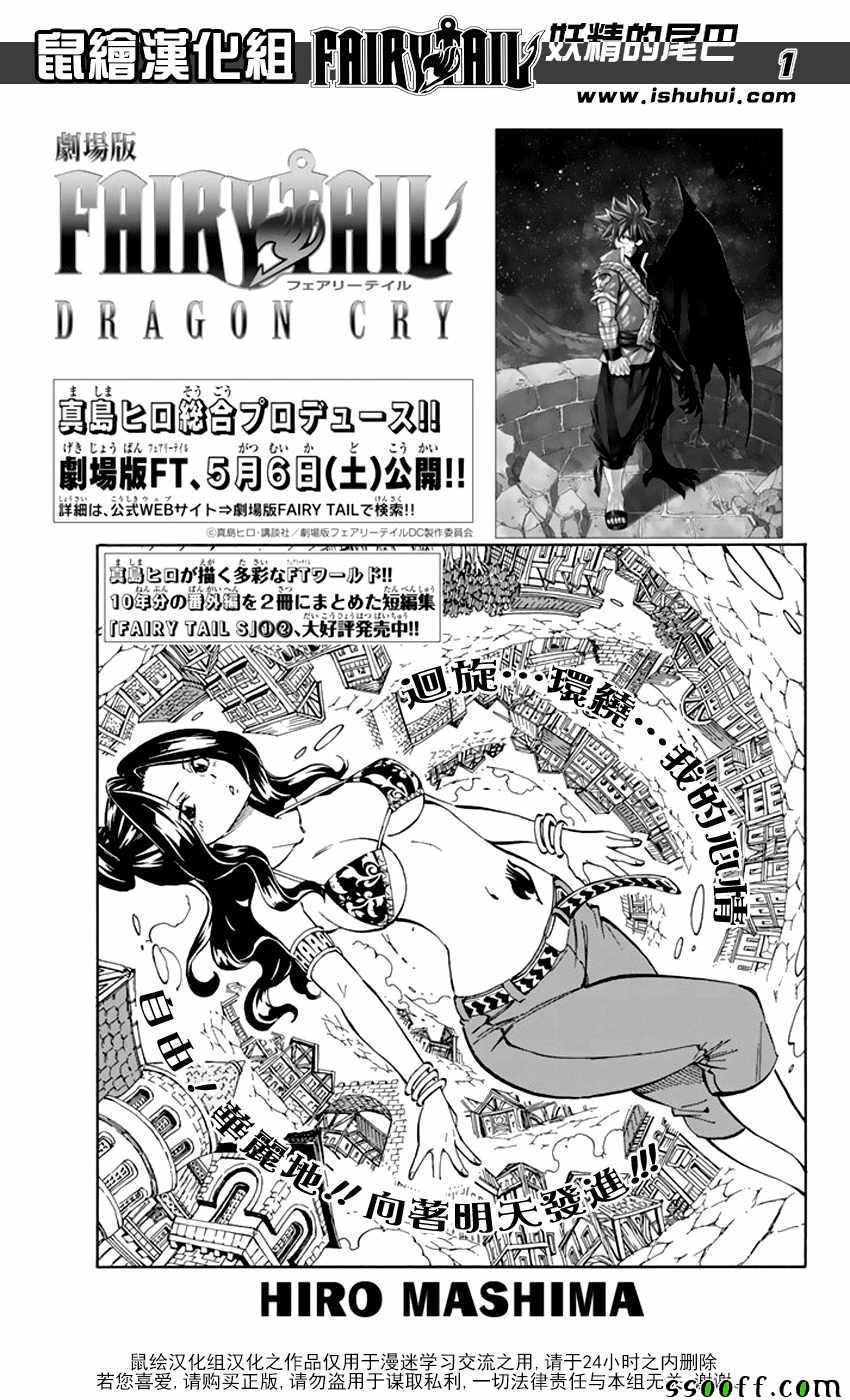 🍜妖精的尾巴 第524话 第1页
