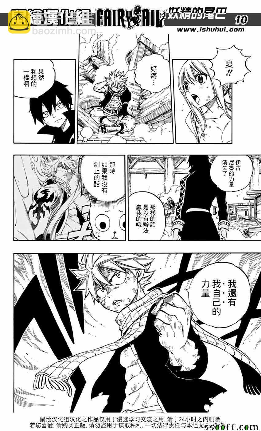 🍜妖精的尾巴 第524话 第10页
