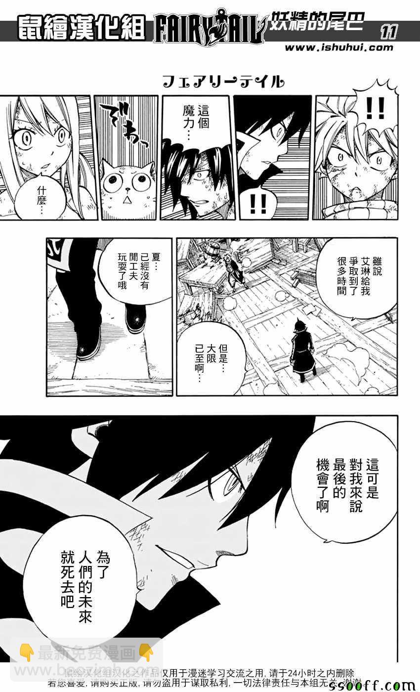 🍜妖精的尾巴 第524话 第11页