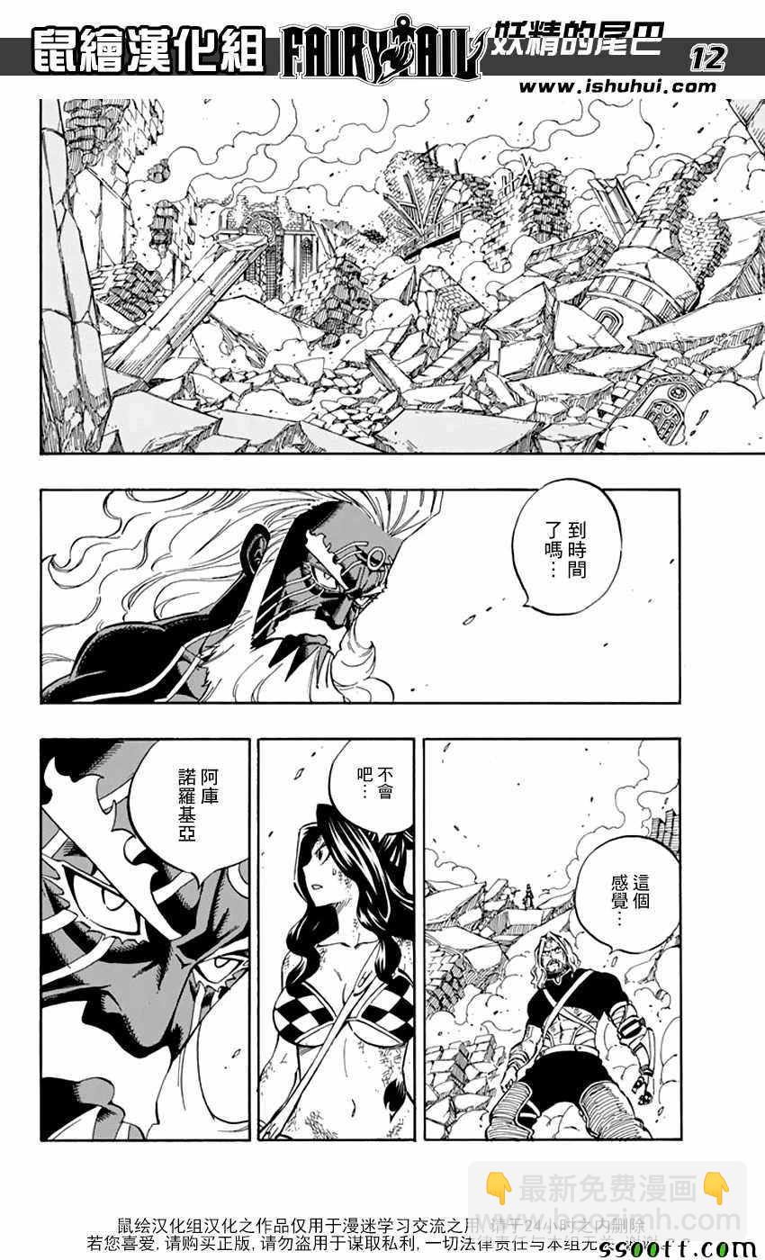 🍜妖精的尾巴 第524话 第12页