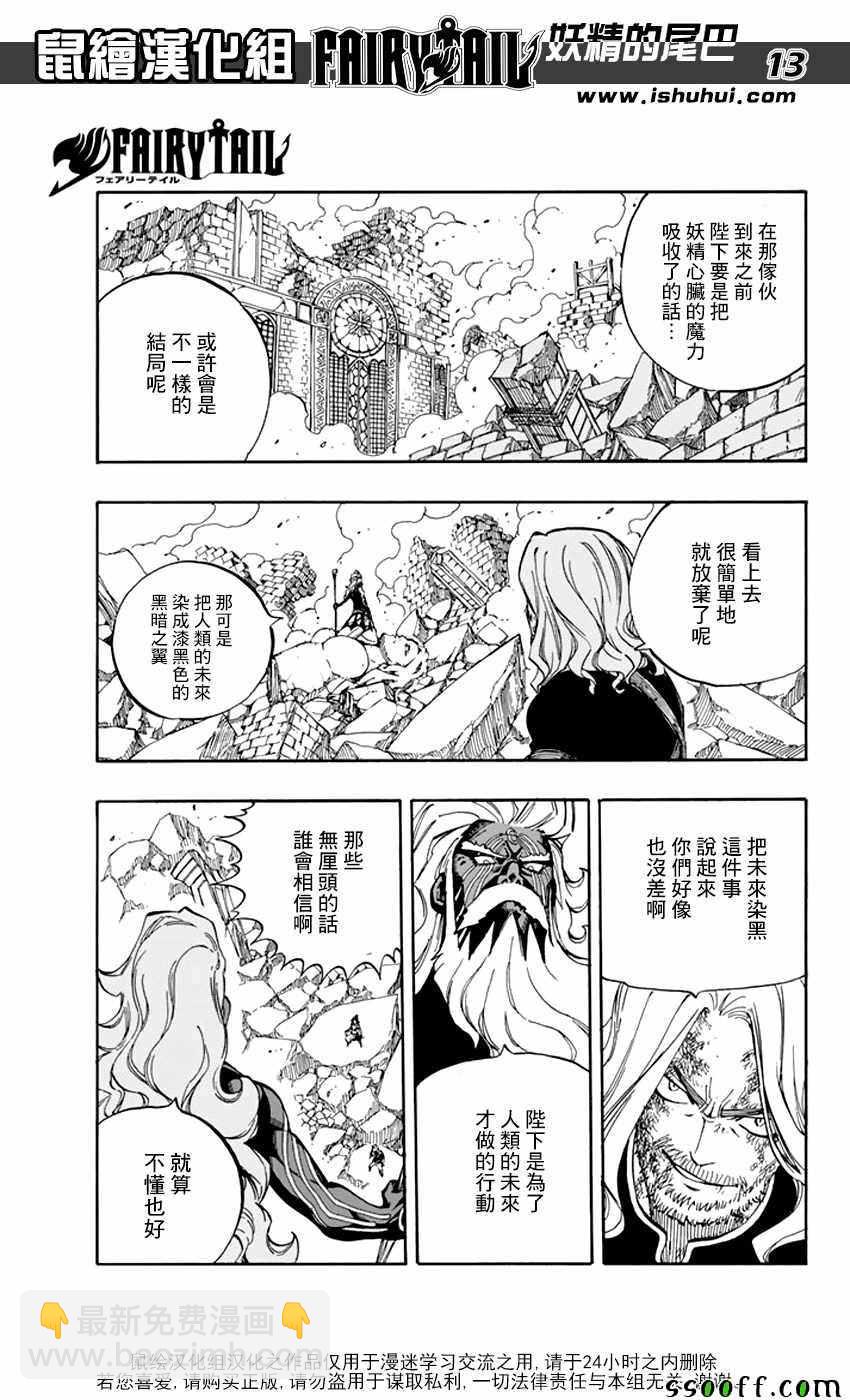 🍜妖精的尾巴 第524话 第13页
