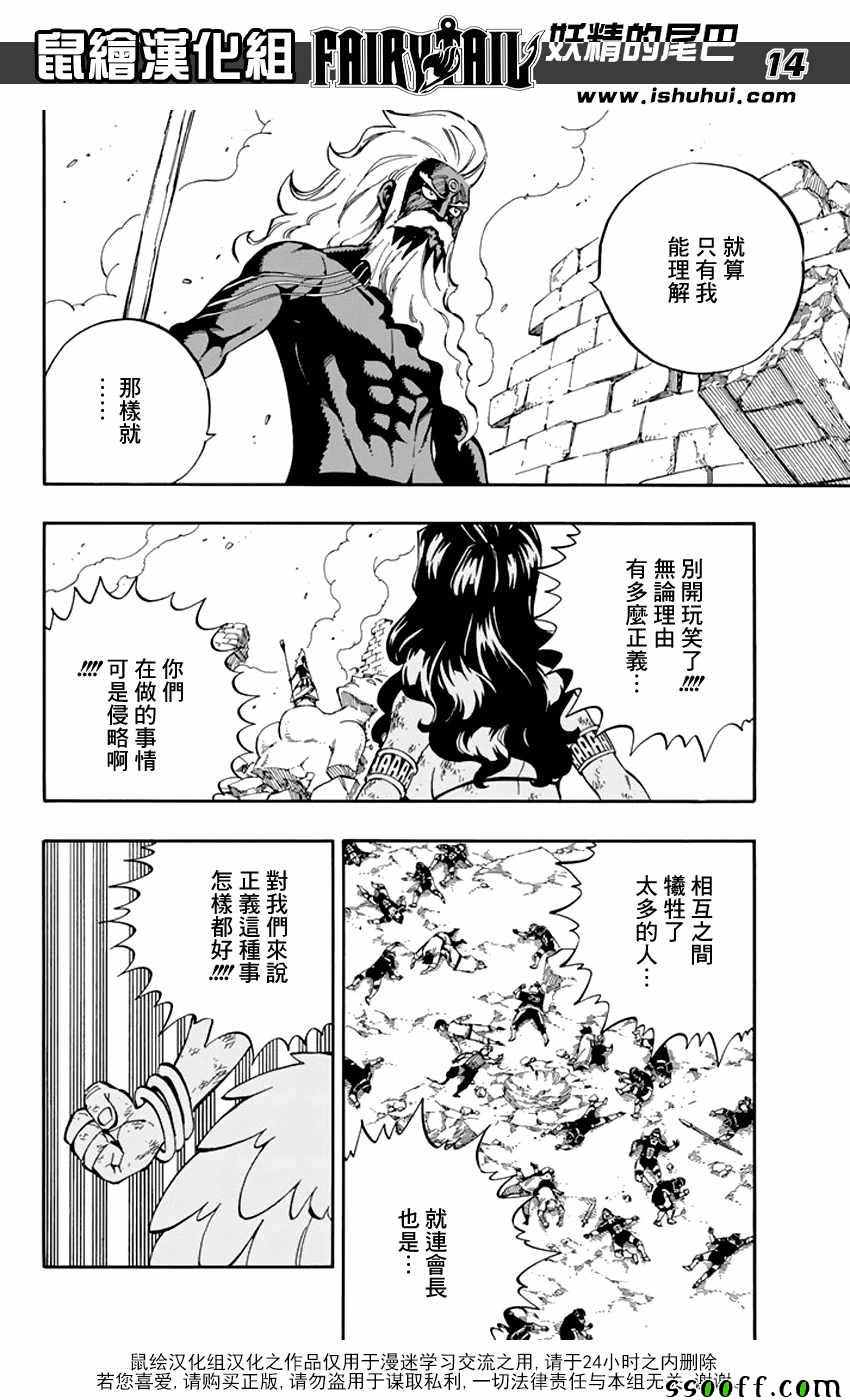 🍜妖精的尾巴 第524话 第14页