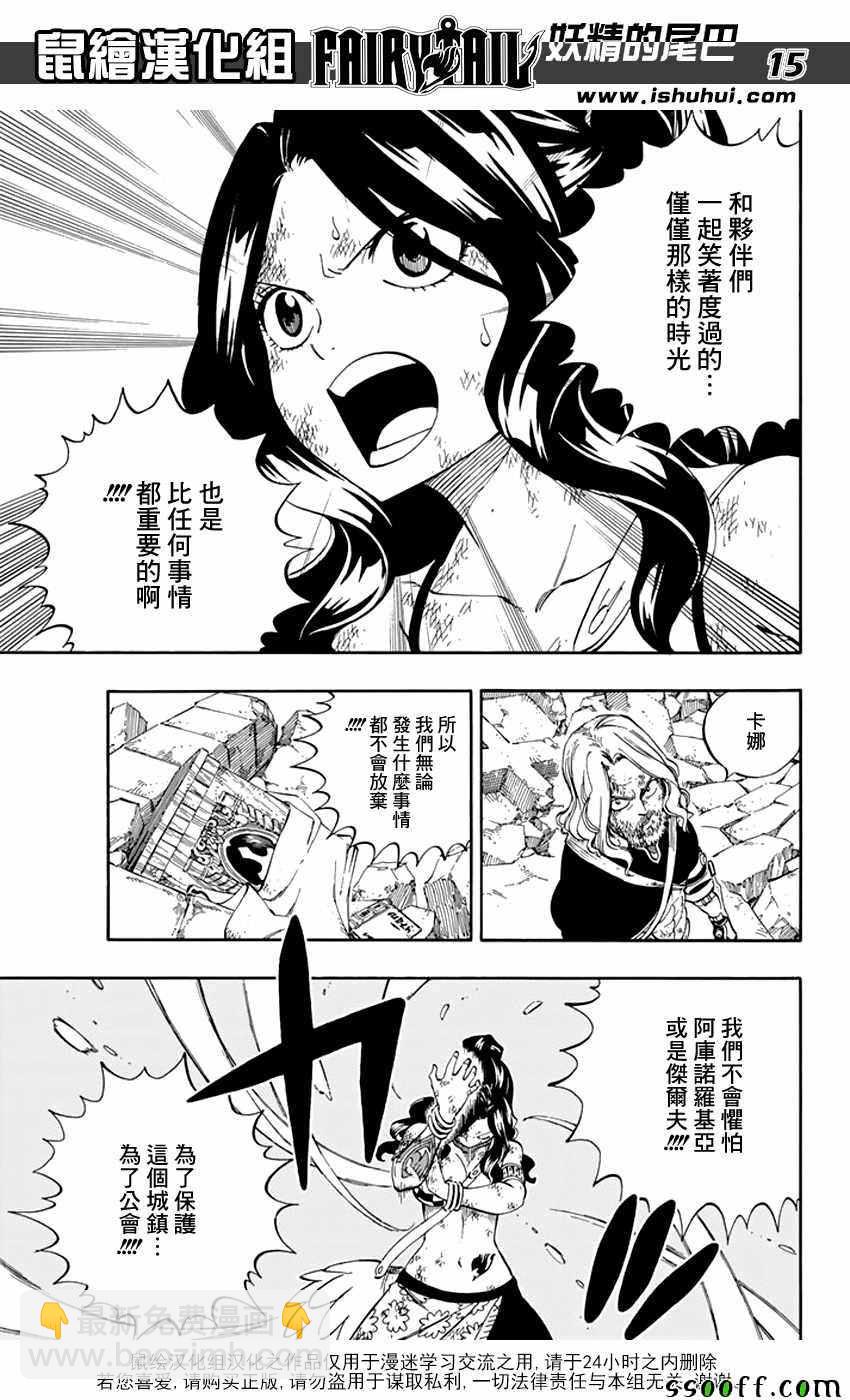 🍜妖精的尾巴 第524话 第15页
