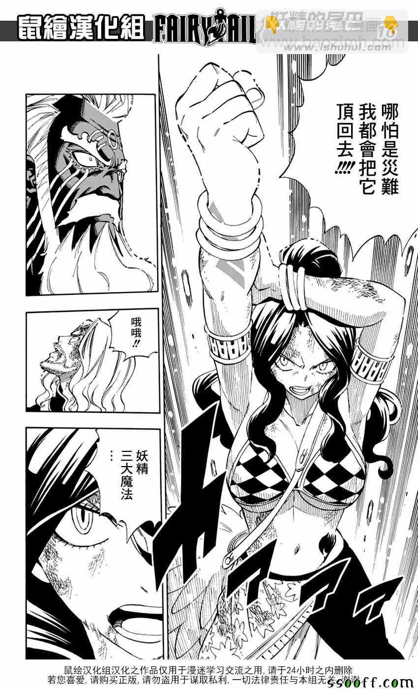 🍜妖精的尾巴 第524话 第16页
