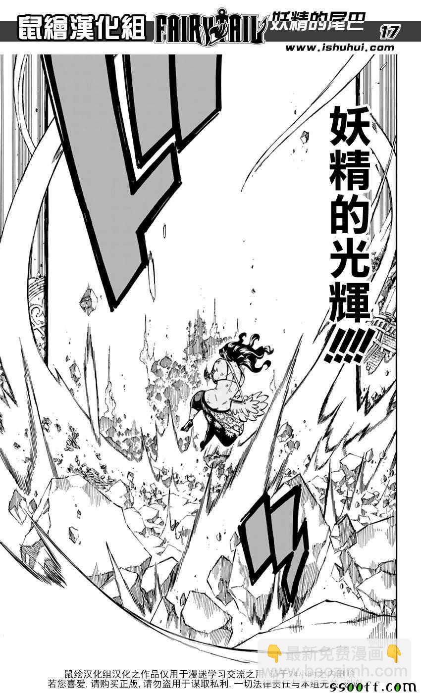 🍜妖精的尾巴 第524话 第17页