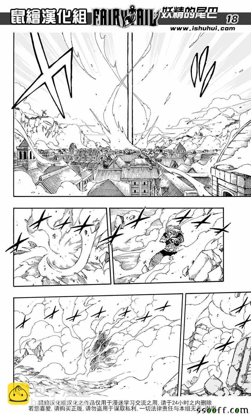 🍜妖精的尾巴 第524话 第18页