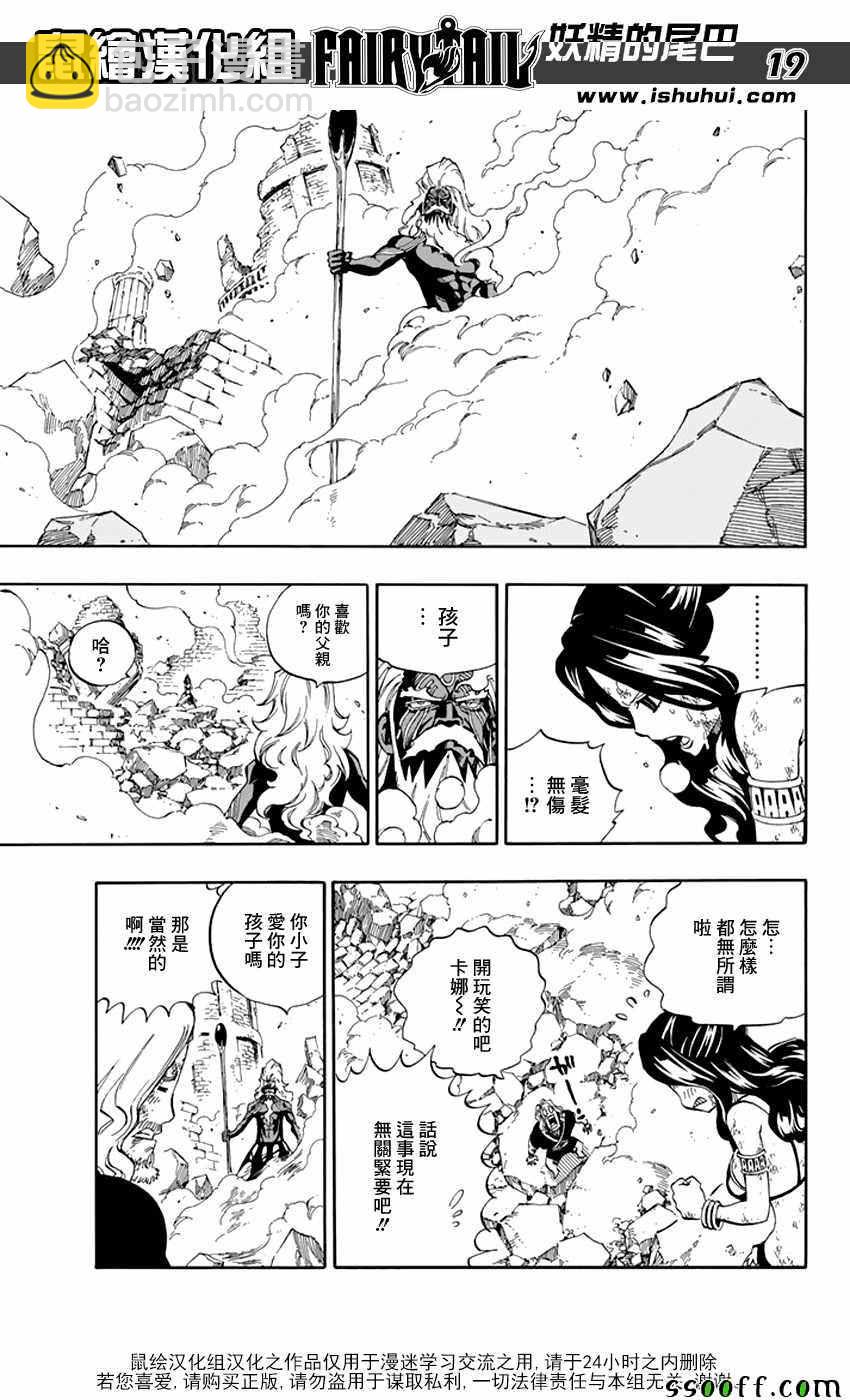 🍜妖精的尾巴 第524话 第19页