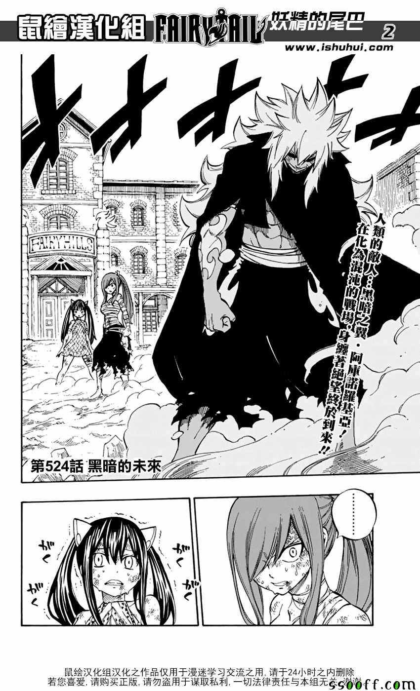🍜妖精的尾巴 第524话 第2页