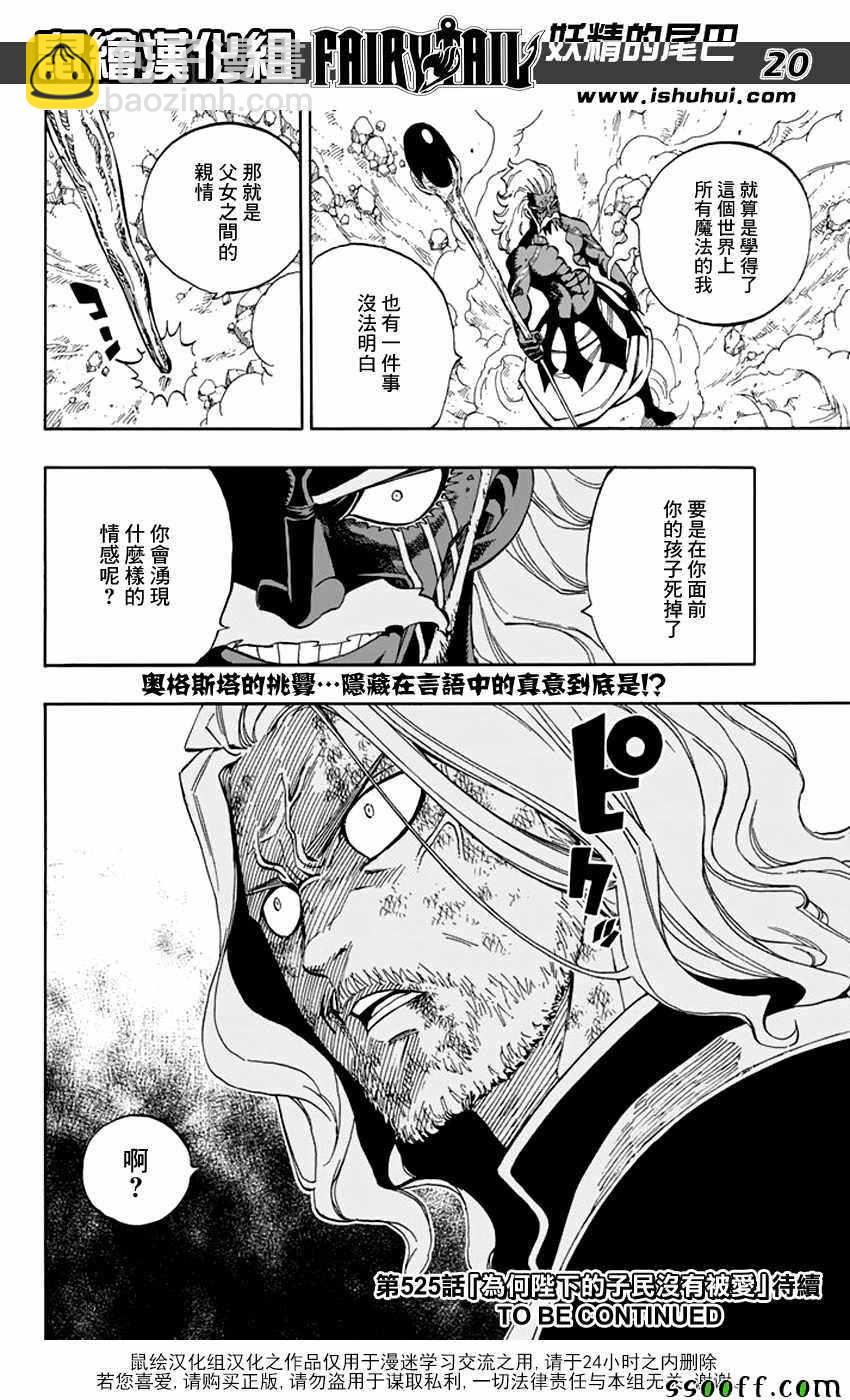 🍜妖精的尾巴 第524话 第20页