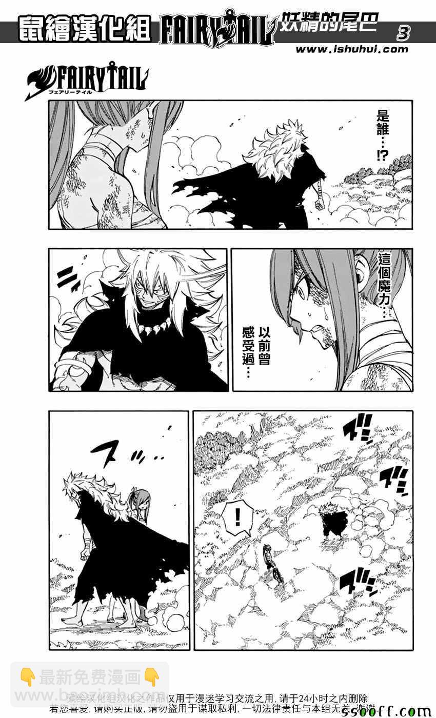 🍜妖精的尾巴 第524话 第3页