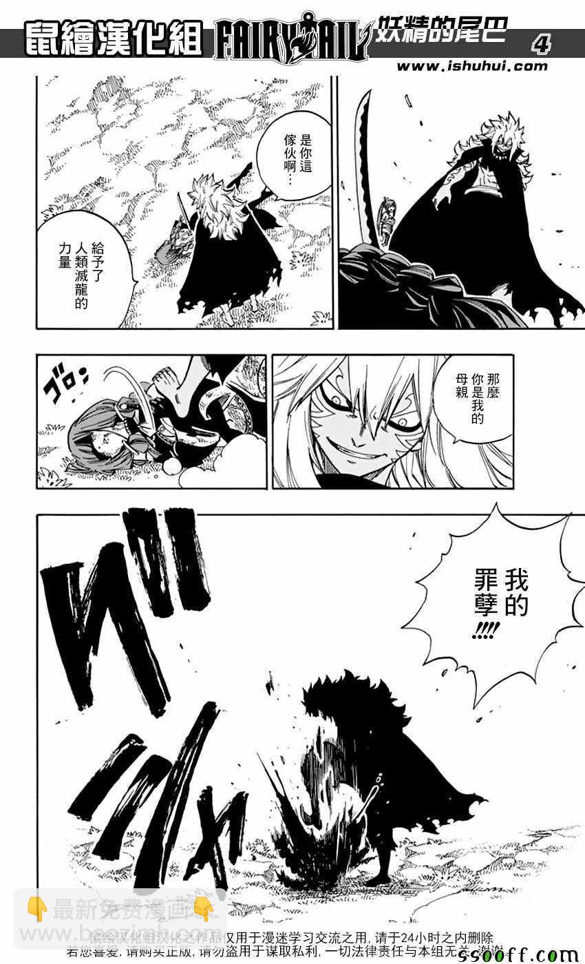 🍜妖精的尾巴 第524话 第4页
