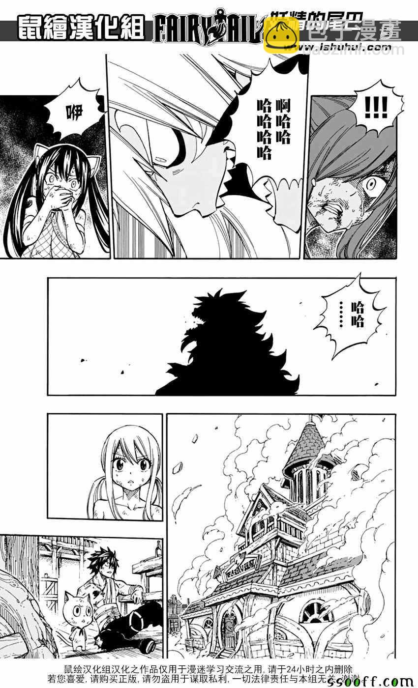 🍜妖精的尾巴 第524话 第5页