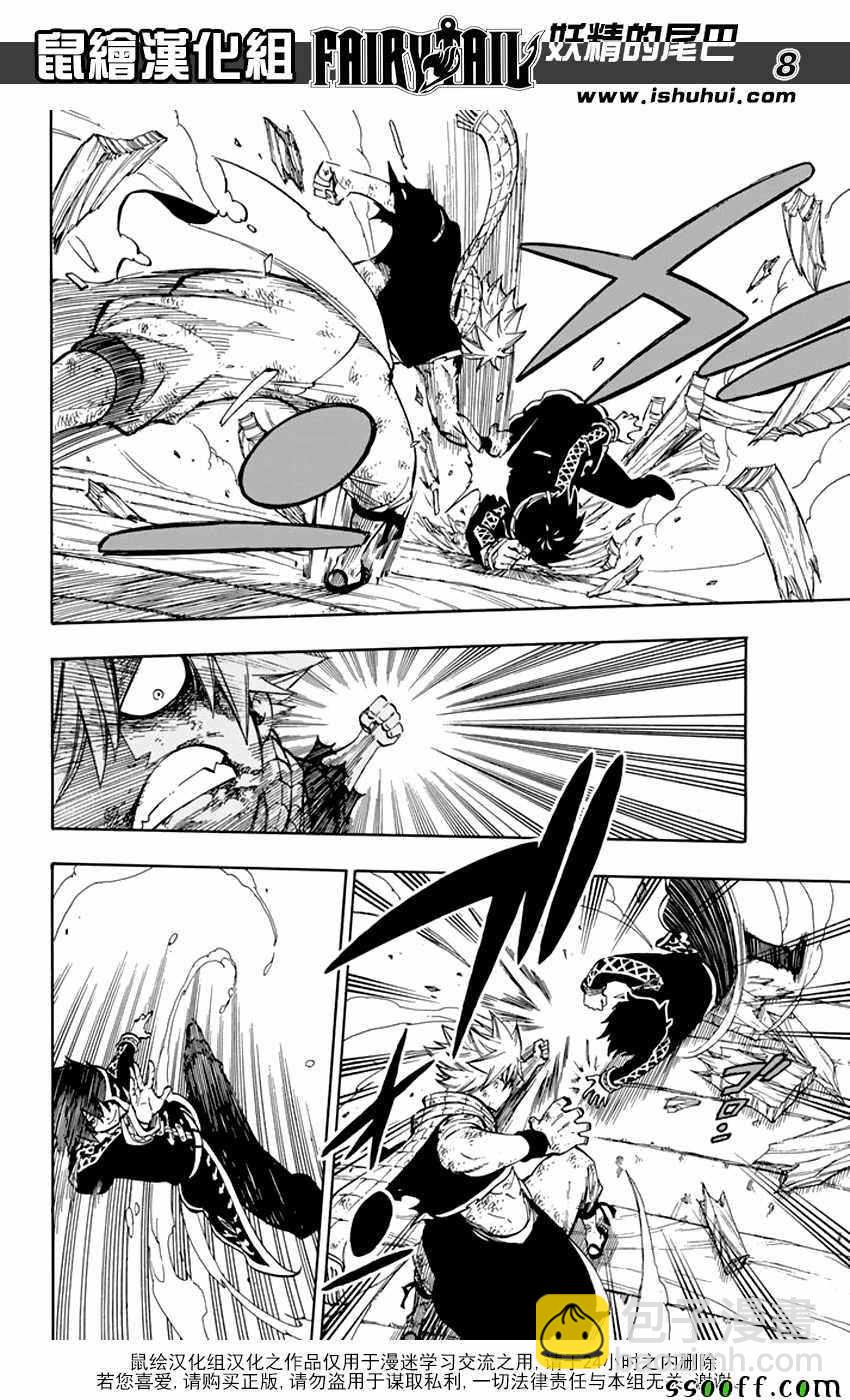 🍜妖精的尾巴 第524话 第8页