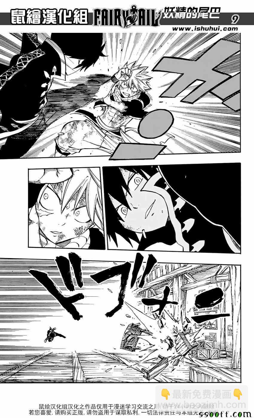 🍜妖精的尾巴 第524话 第9页