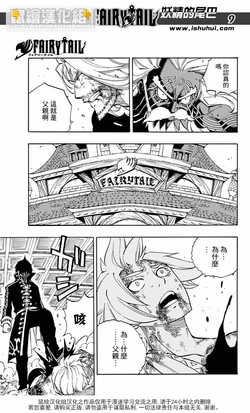 🍜妖精的尾巴 第526话 第10页
