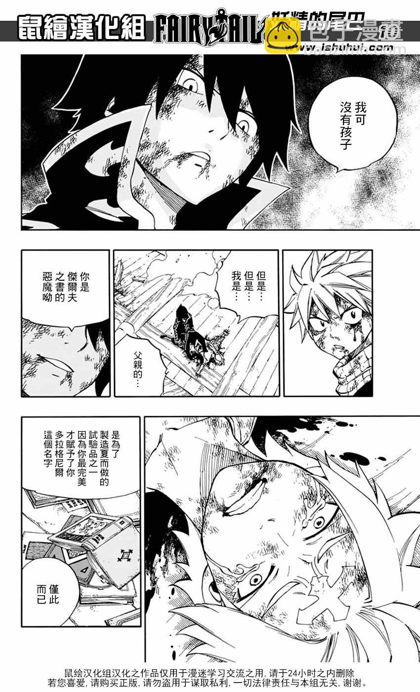 🍜妖精的尾巴 第526话 第11页