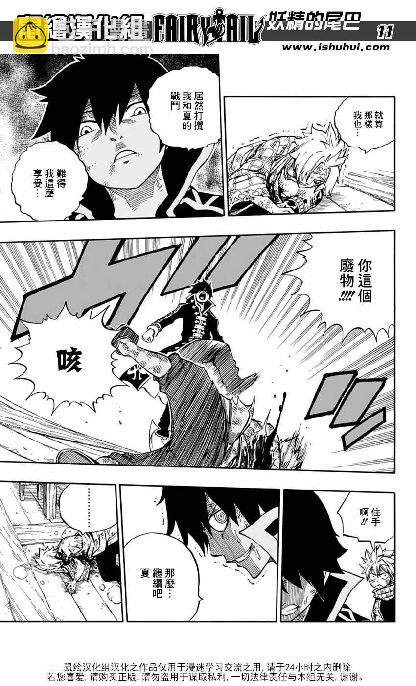 🍜妖精的尾巴 第526话 第12页