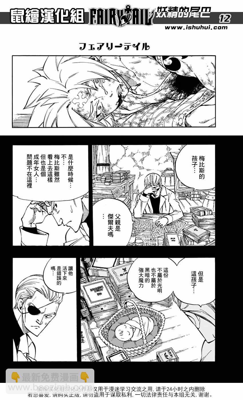 🍜妖精的尾巴 第526话 第13页