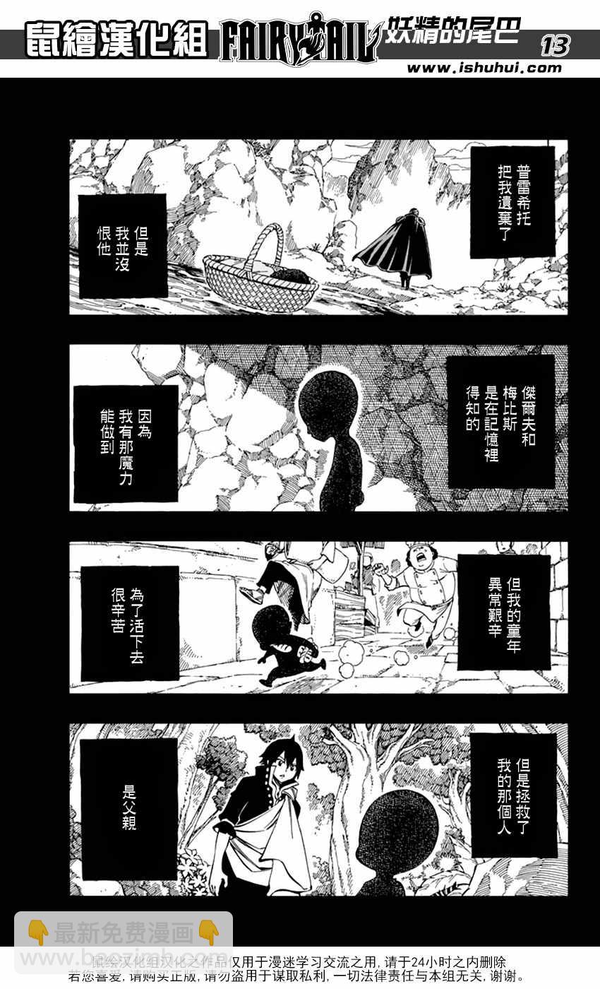 🍜妖精的尾巴 第526话 第14页