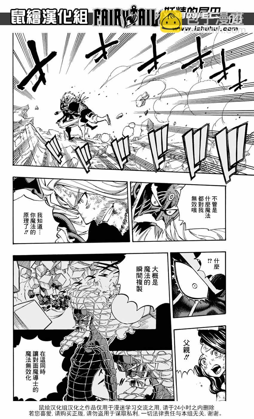 🍜妖精的尾巴 第526话 第15页