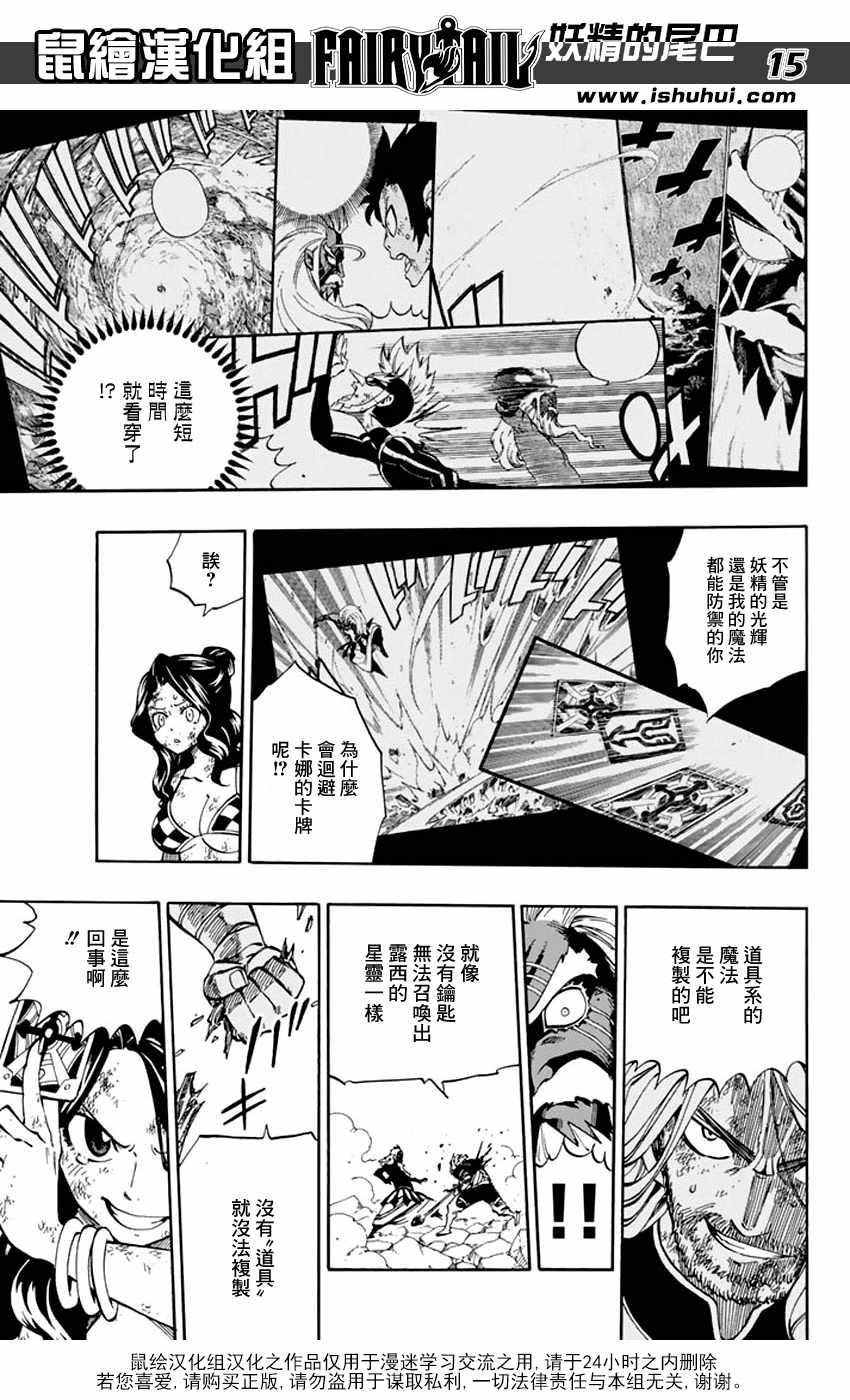 🍜妖精的尾巴 第526话 第16页
