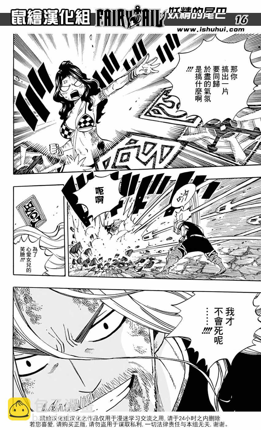 🍜妖精的尾巴 第526话 第17页