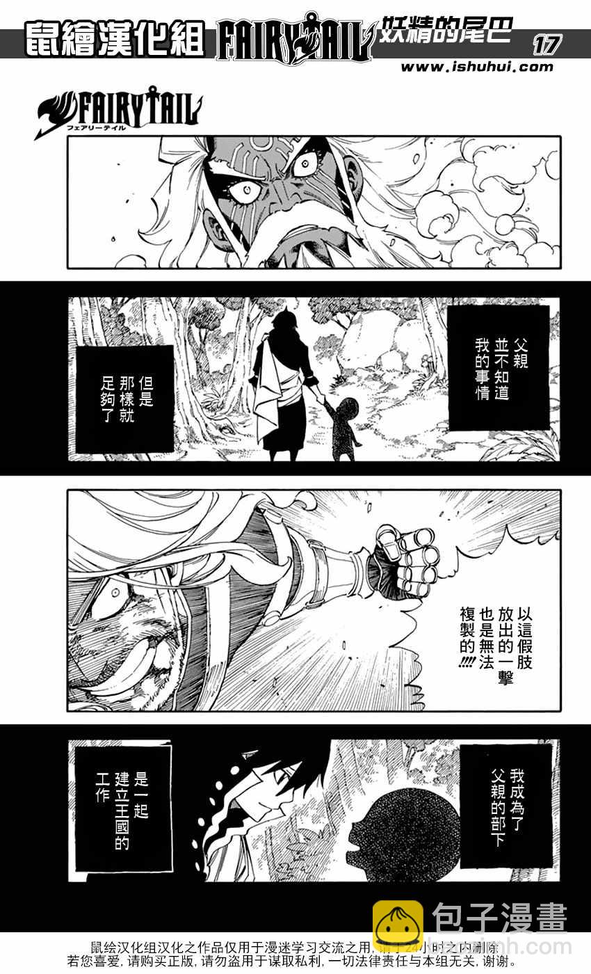 🍜妖精的尾巴 第526话 第18页