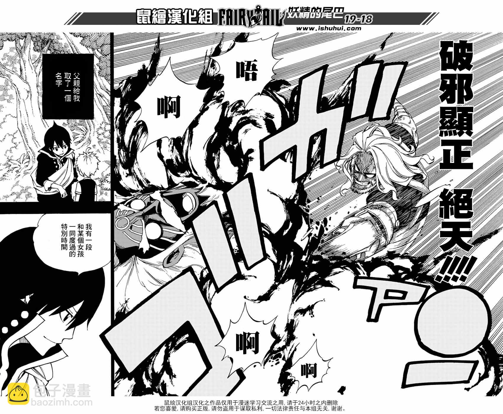 🍜妖精的尾巴 第526话 第19页