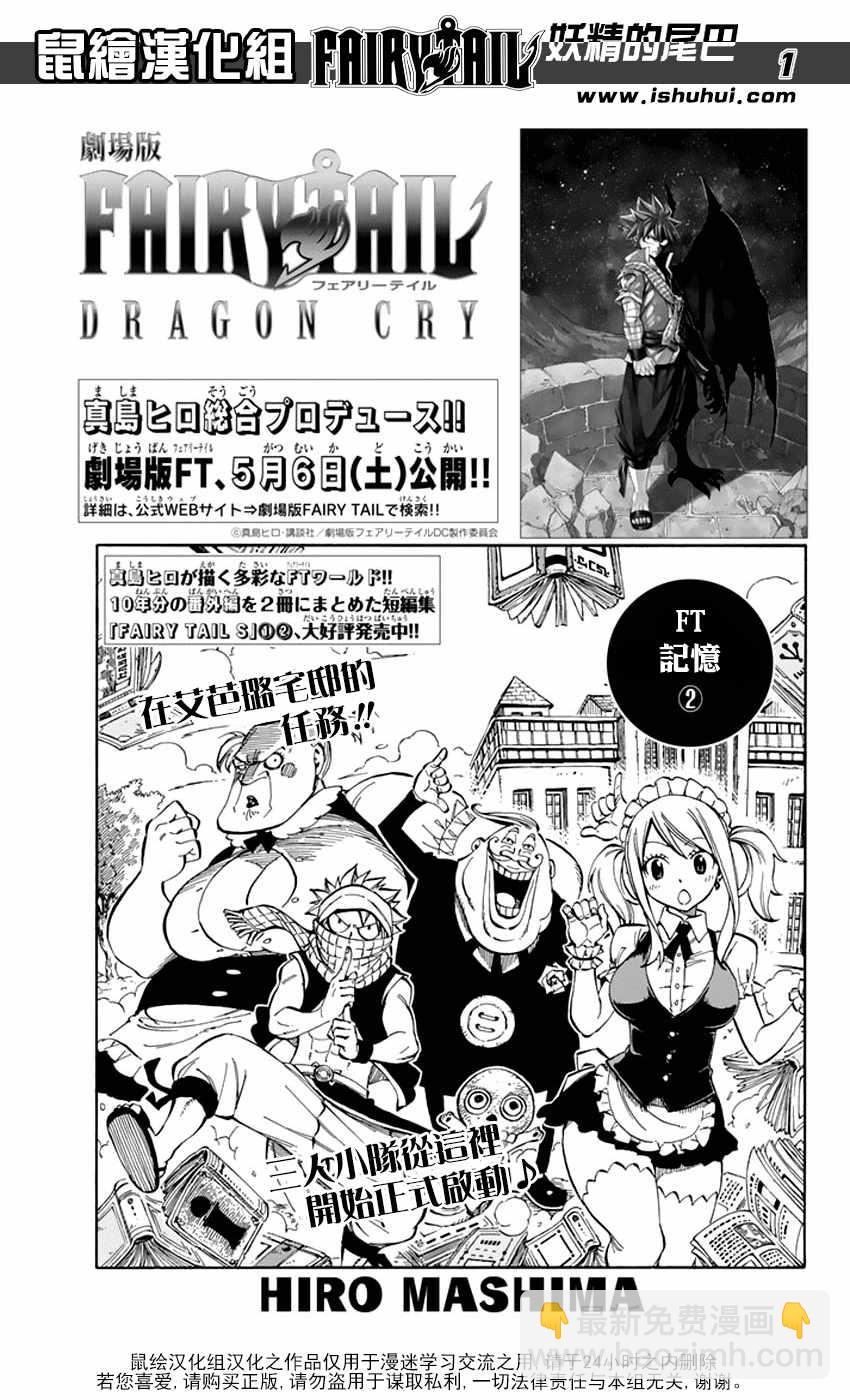 🍜妖精的尾巴 第526话 第2页