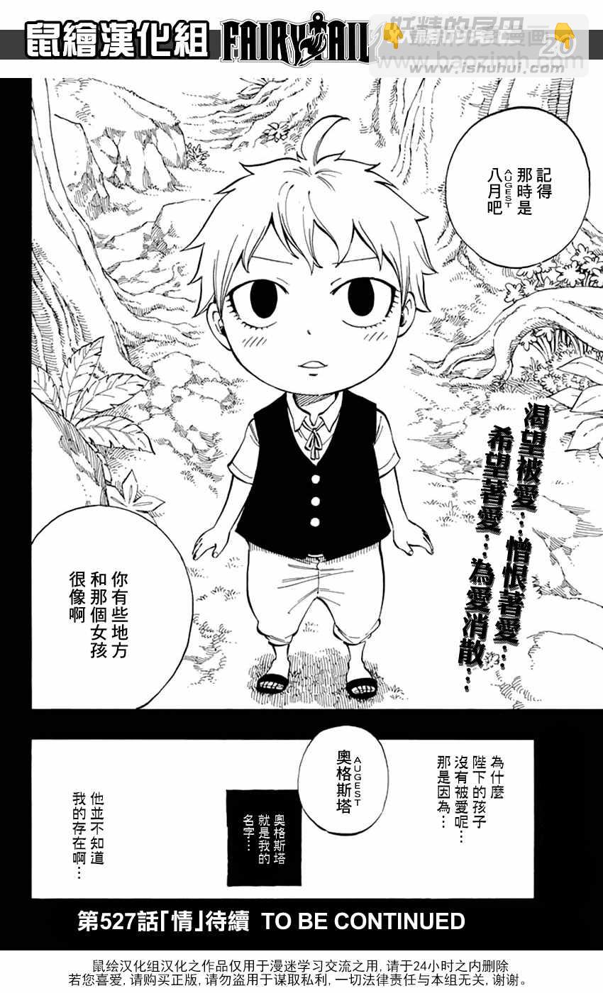 🍜妖精的尾巴 第526话 第20页