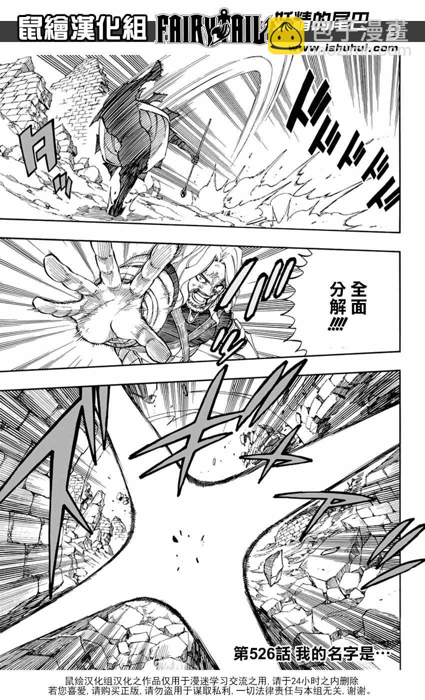 🍜妖精的尾巴 第526话 第4页