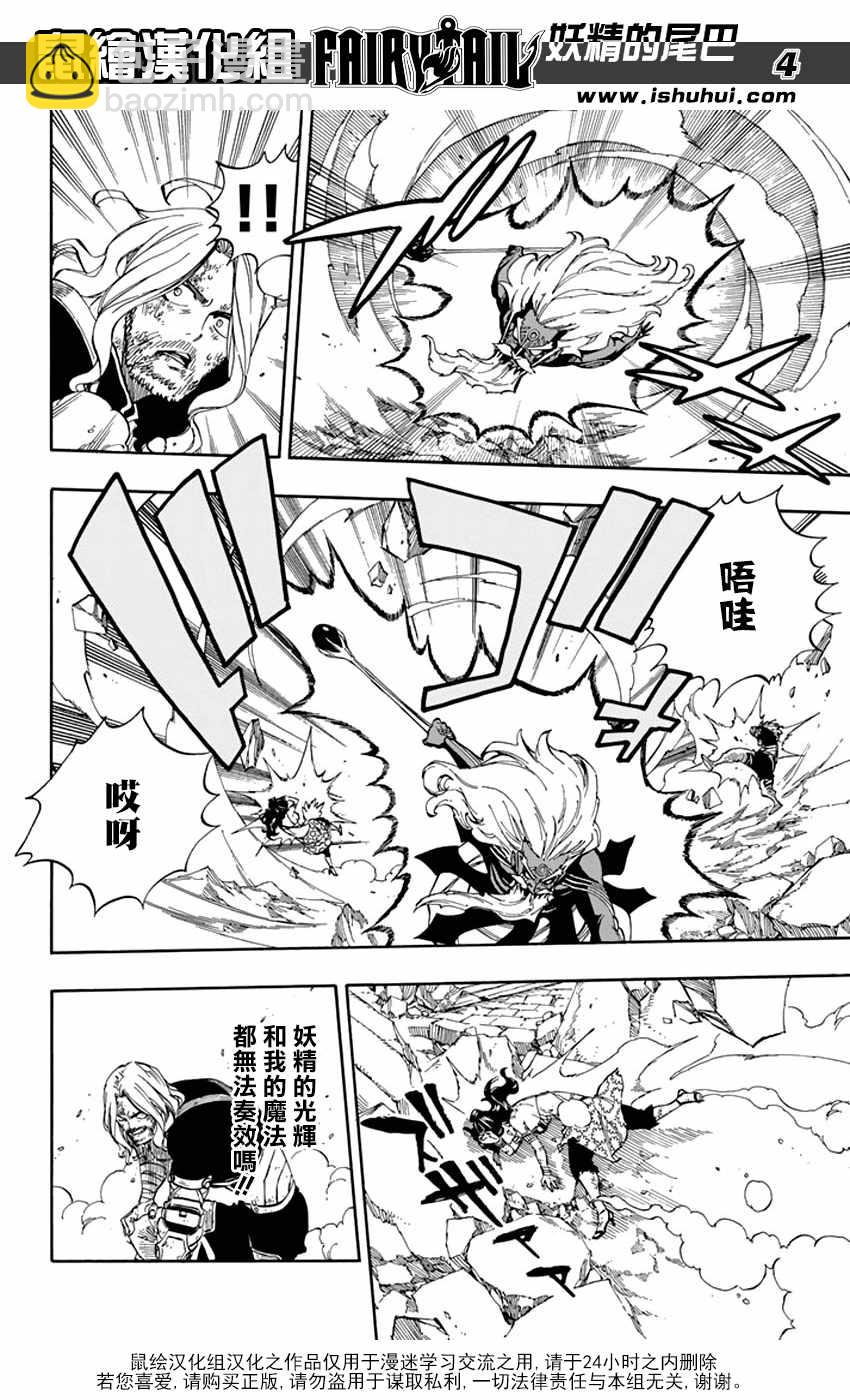 🍜妖精的尾巴 第526话 第5页