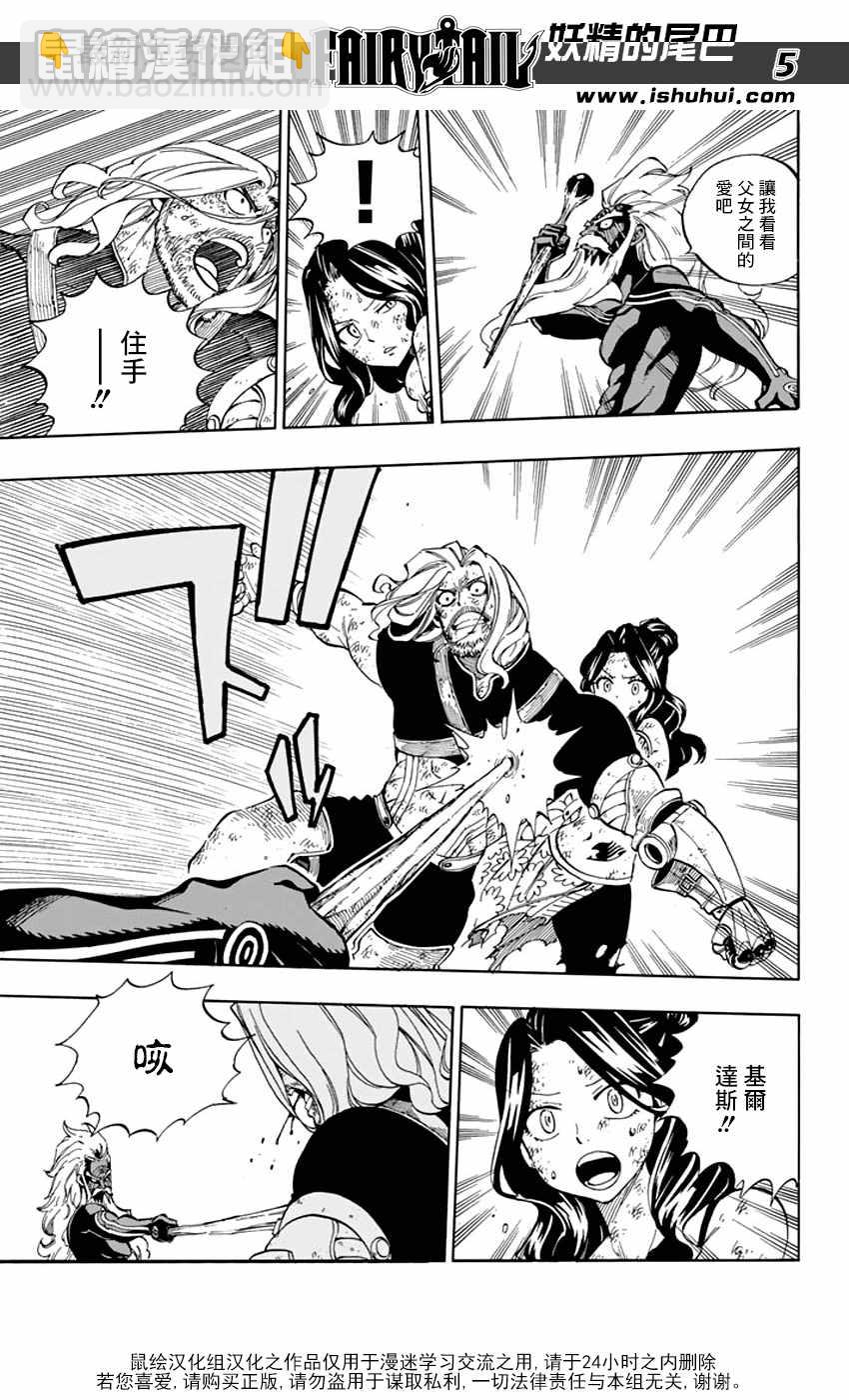 🍜妖精的尾巴 第526话 第6页