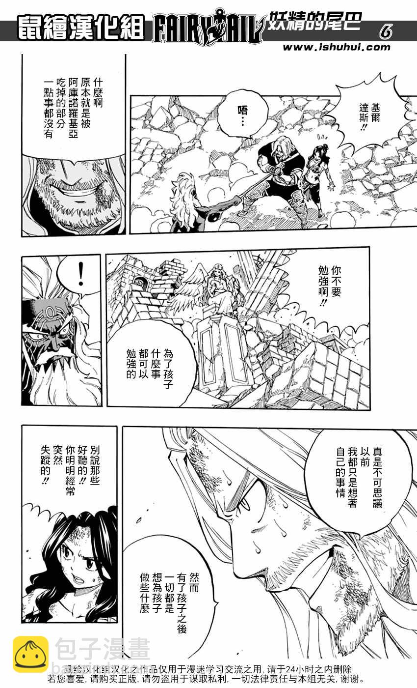 🍜妖精的尾巴 第526话 第7页