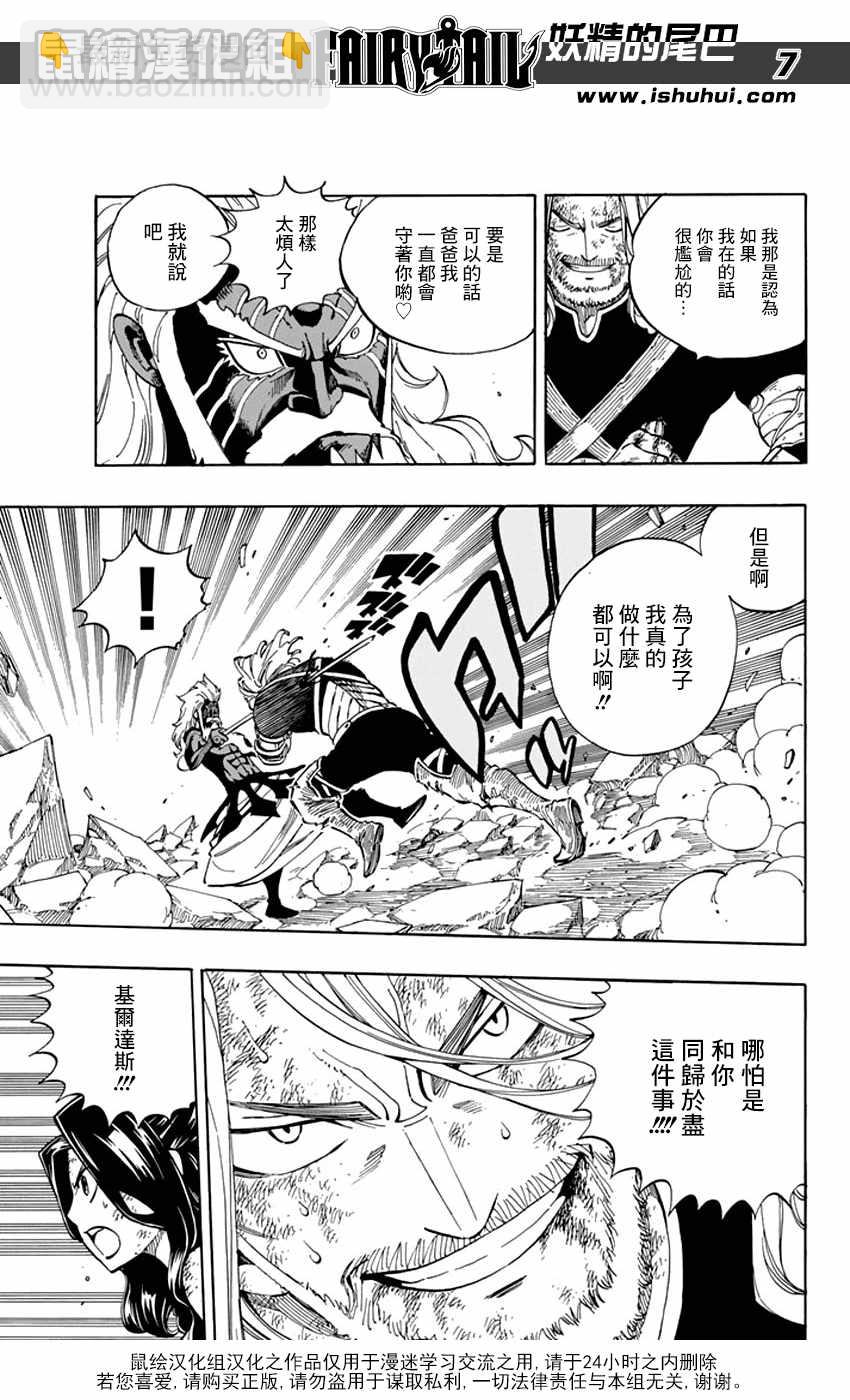 🍜妖精的尾巴 第526话 第8页
