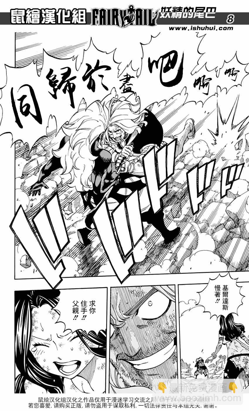 🍜妖精的尾巴 第526话 第9页