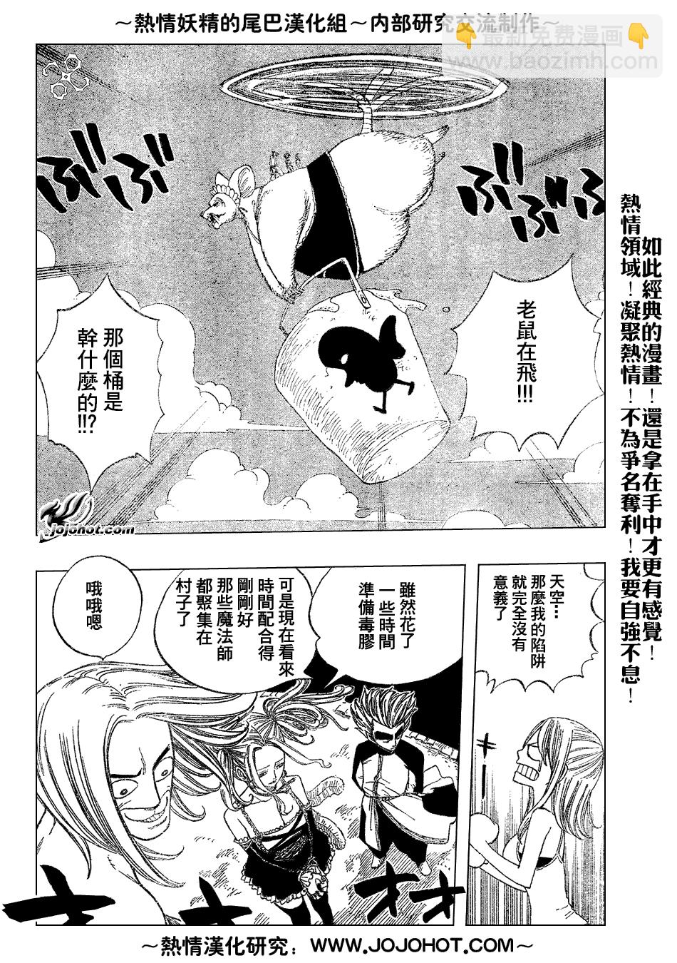🍜妖精的尾巴 第31话 第10页