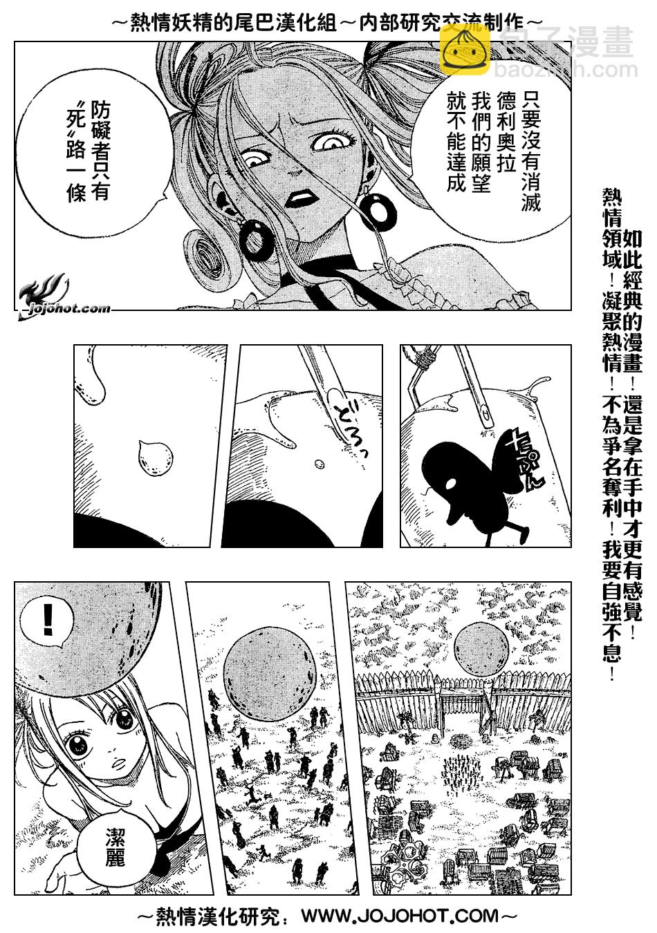 🍜妖精的尾巴 第31话 第11页