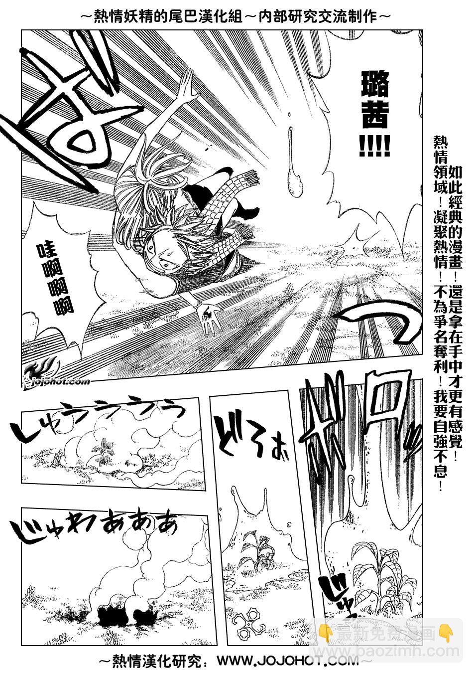 🍜妖精的尾巴 第31话 第12页