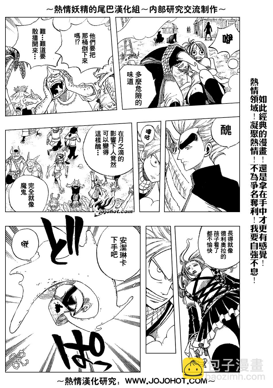 🍜妖精的尾巴 第31话 第13页