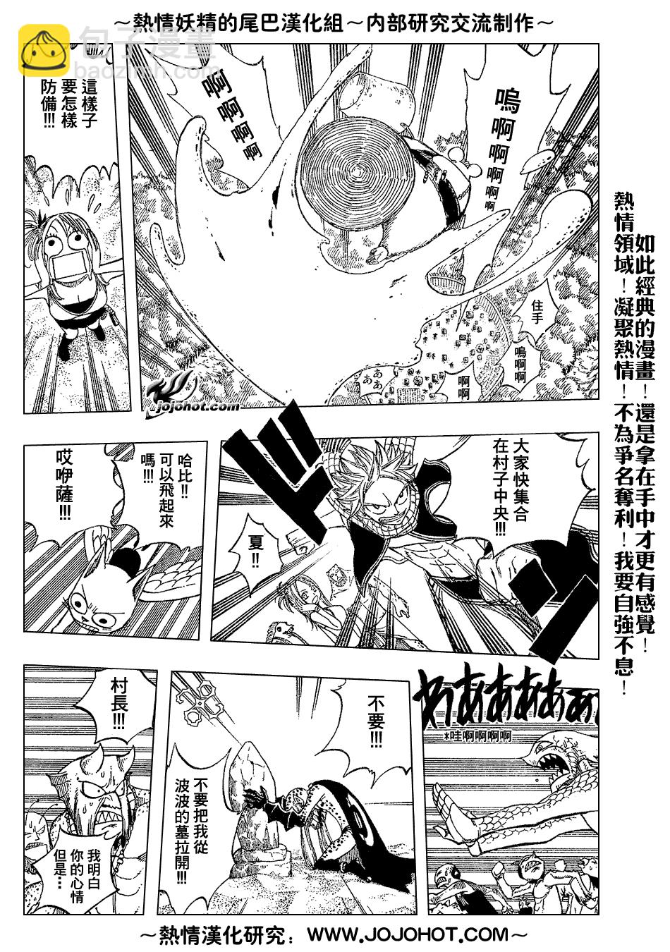 🍜妖精的尾巴 第31话 第14页