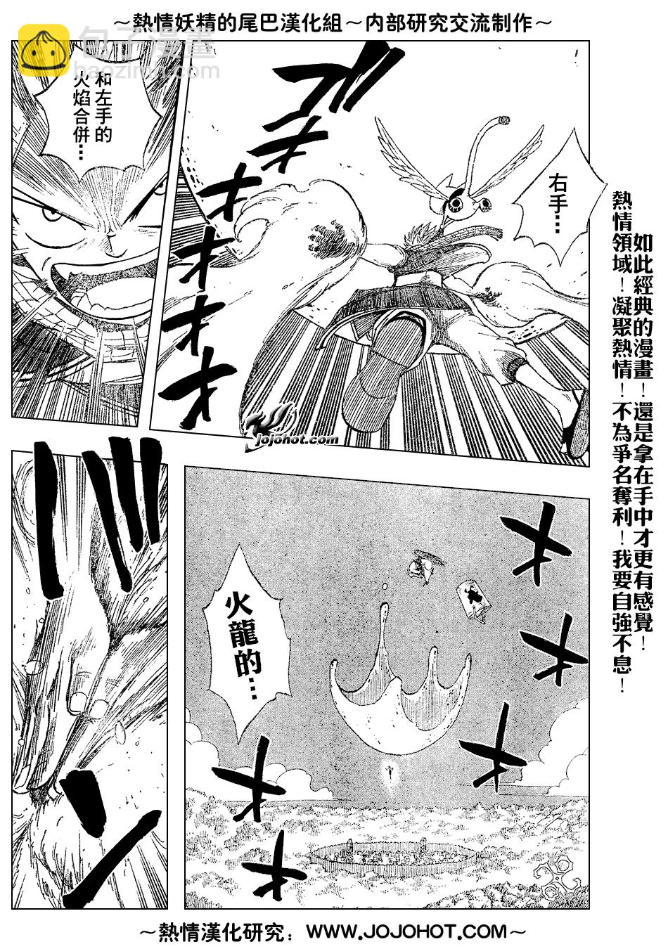 🍜妖精的尾巴 第31话 第15页