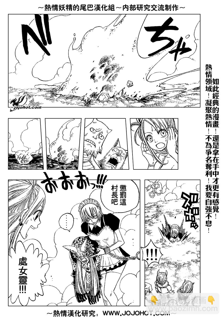 🍜妖精的尾巴 第31话 第17页