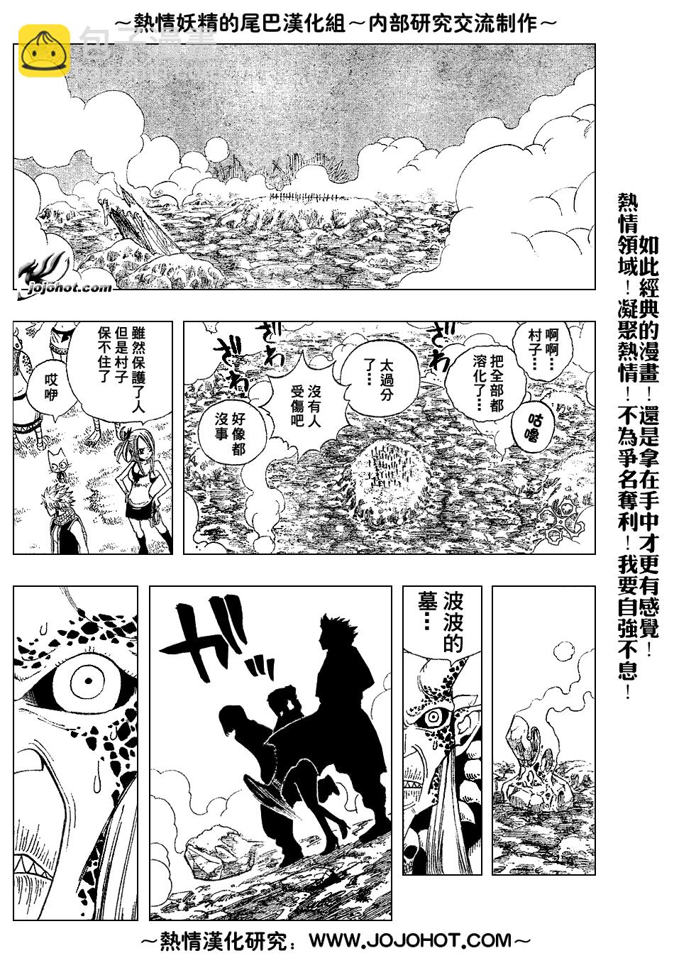 🍜妖精的尾巴 第31话 第18页