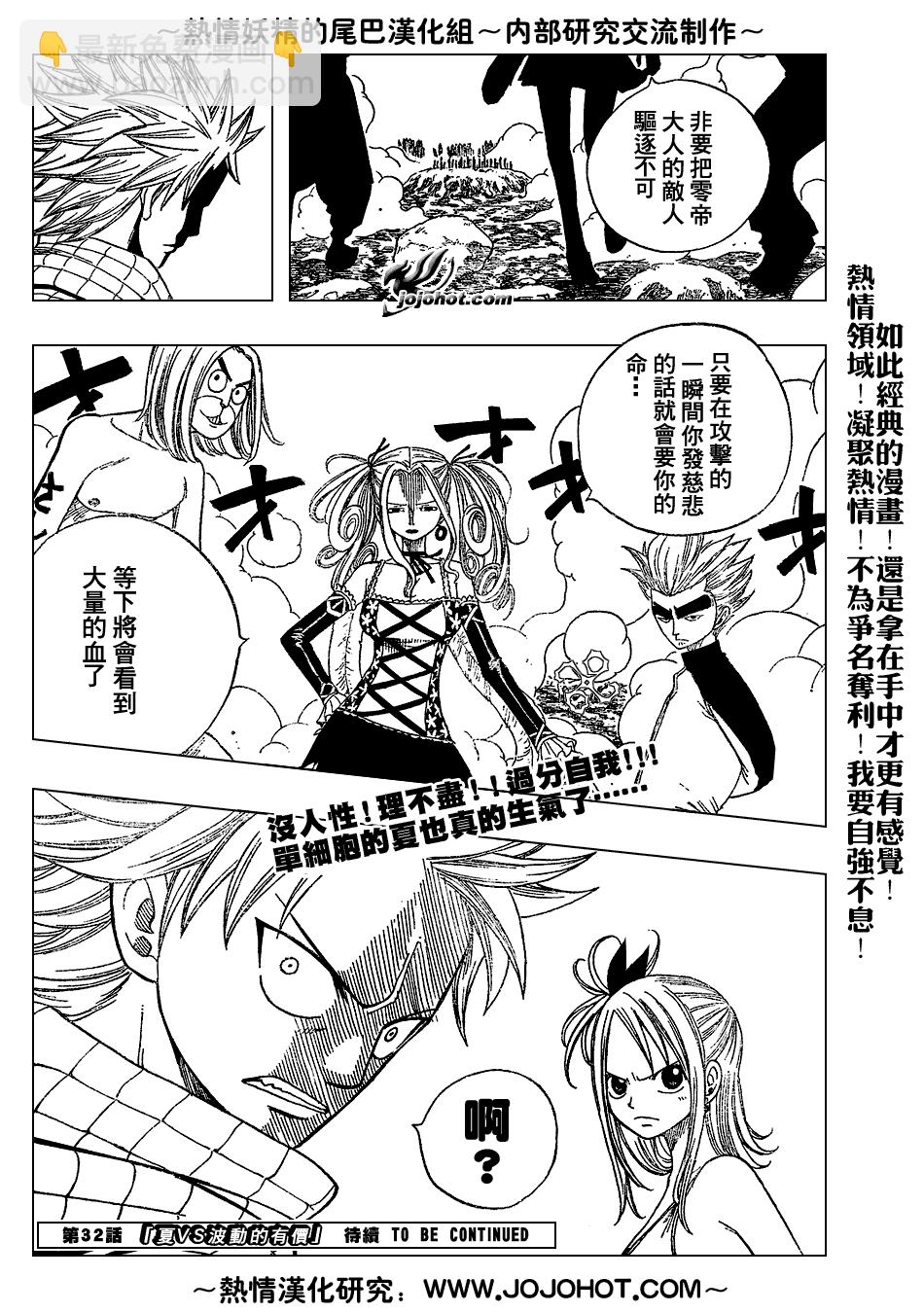 🍜妖精的尾巴 第31话 第19页