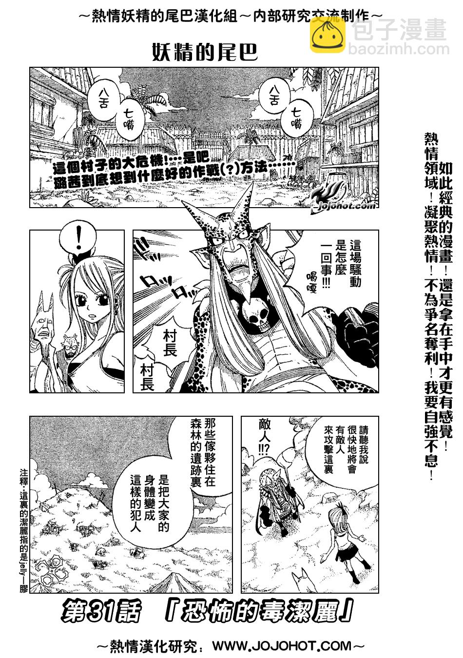 🍜妖精的尾巴 第31话 第2页