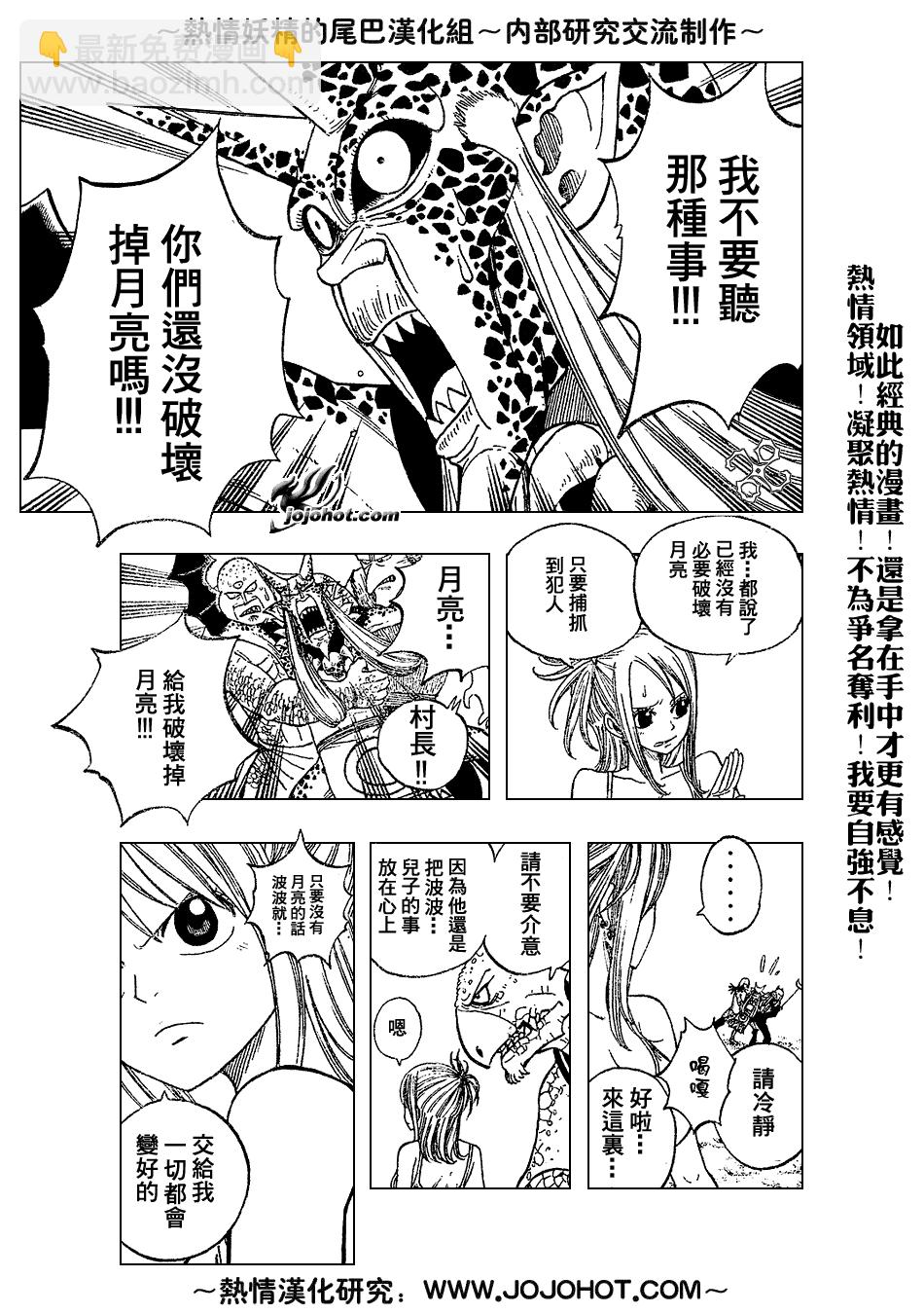 🍜妖精的尾巴 第31话 第3页